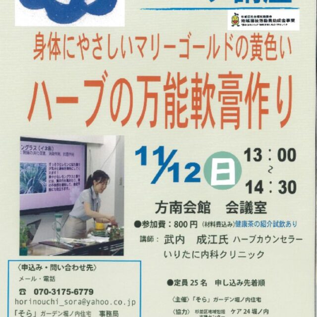 2017.11.22武内セミナーのサムネイル