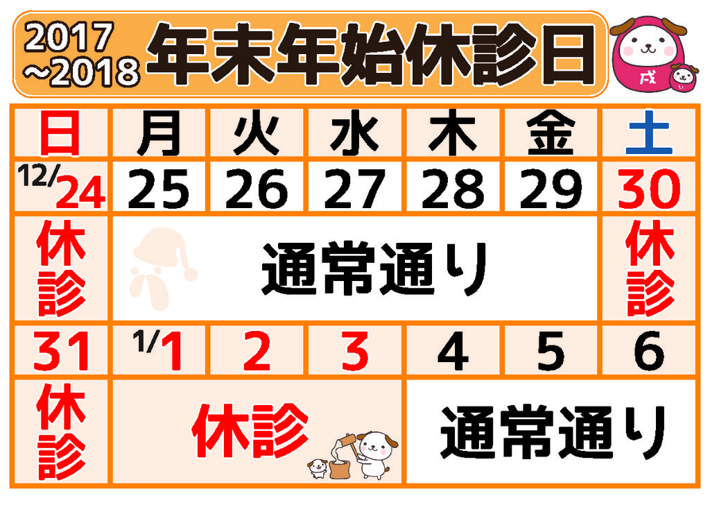 2017-18年末年診療日案内_掲示用のサムネイル