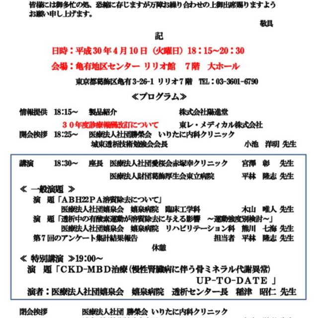 「第8回城東透析技術勉強会プログラム」のサムネイル