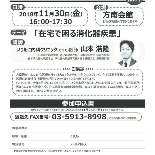 山本医師_勉強会案内1027_3稿のサムネイル
