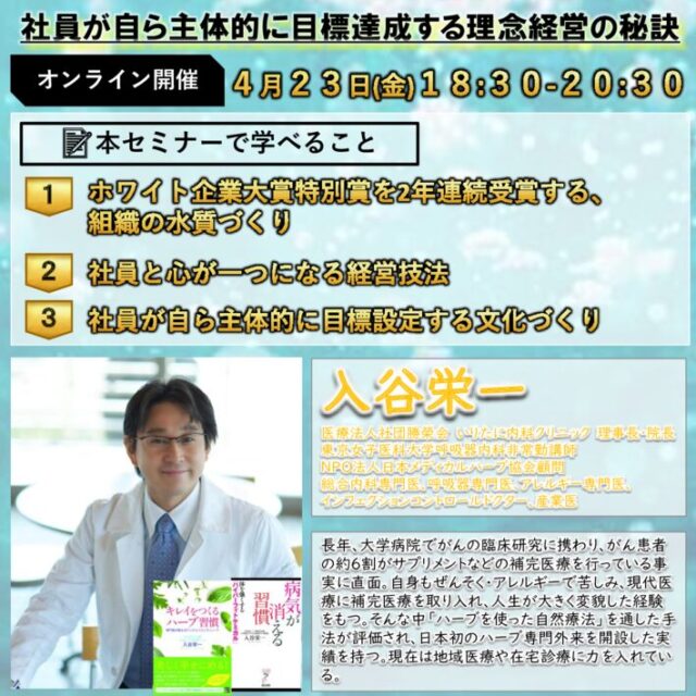 入谷先生講演会のサムネイル