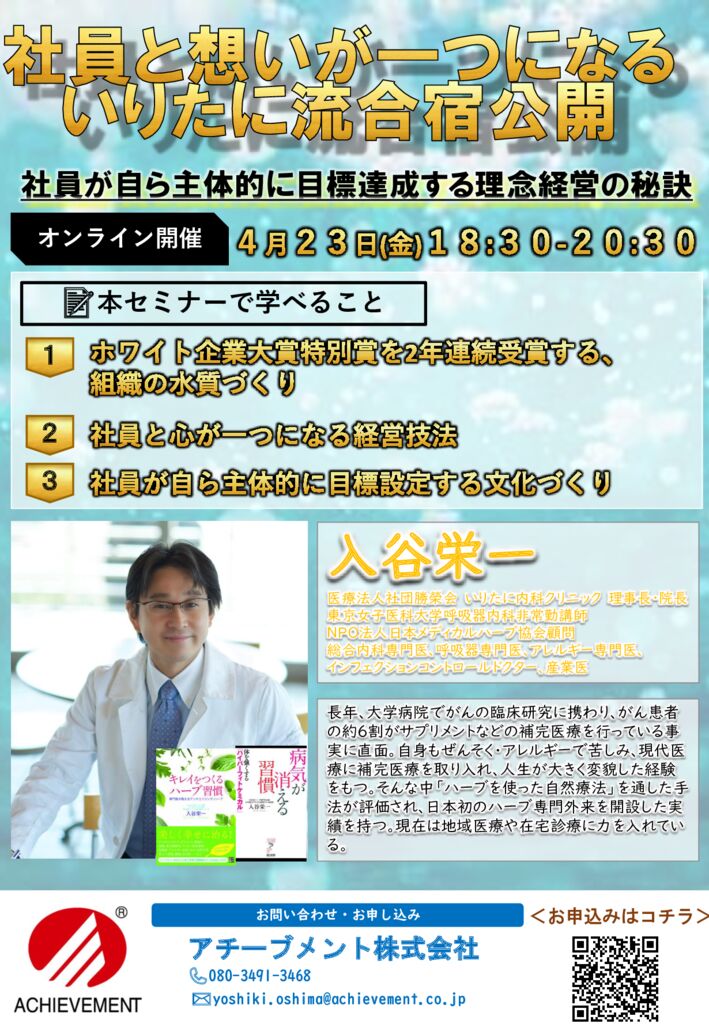 入谷先生講演会のサムネイル