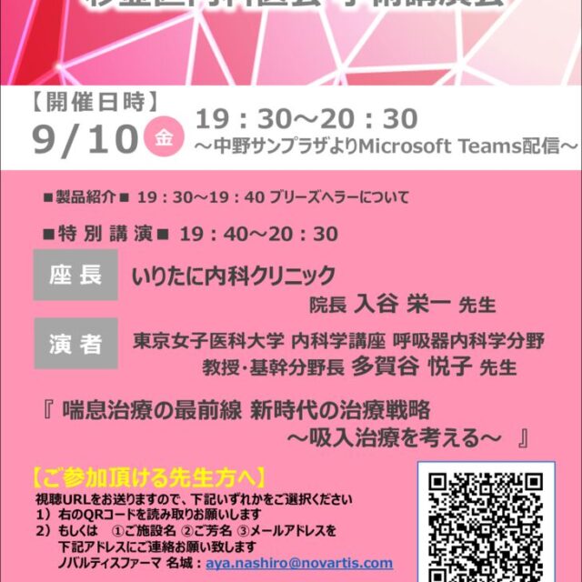 杉並区内科医会 20210910 確定版のサムネイル