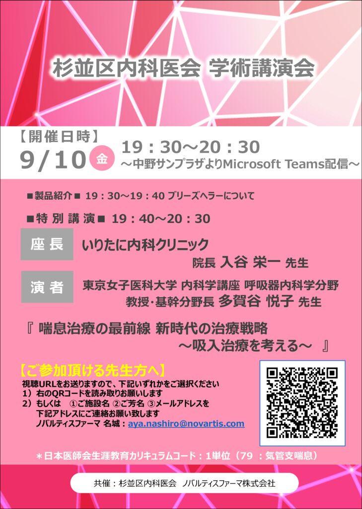 杉並区内科医会 20210910 確定版のサムネイル