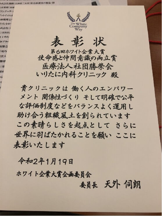 第6回ホワイト企業大賞 特別賞「使命感と仲間意識の両立賞」受賞2