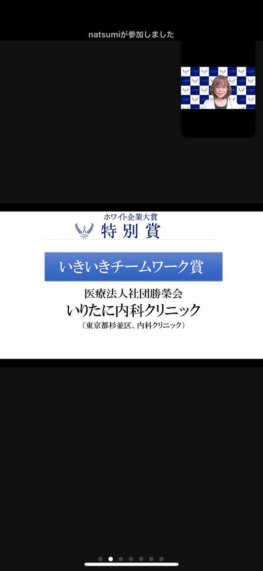 第7回ホワイト企業大賞 特別賞「いきいきチームワーク賞」受賞2