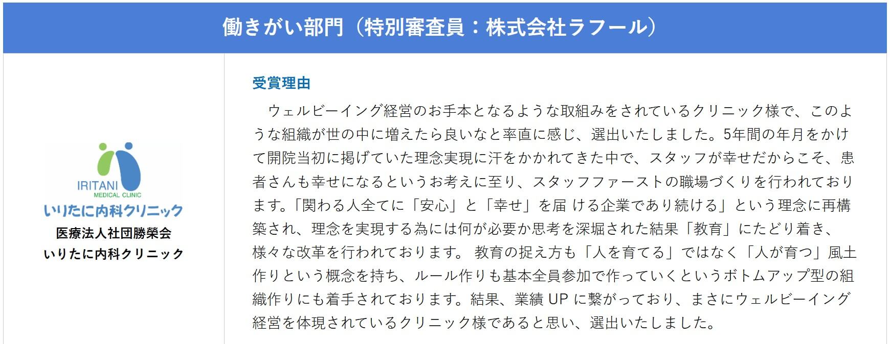 第9回ホワイト企業アワード 「働きがい部門」受賞2