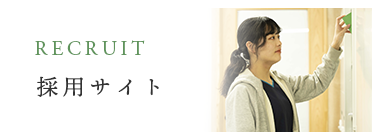 採用サイト